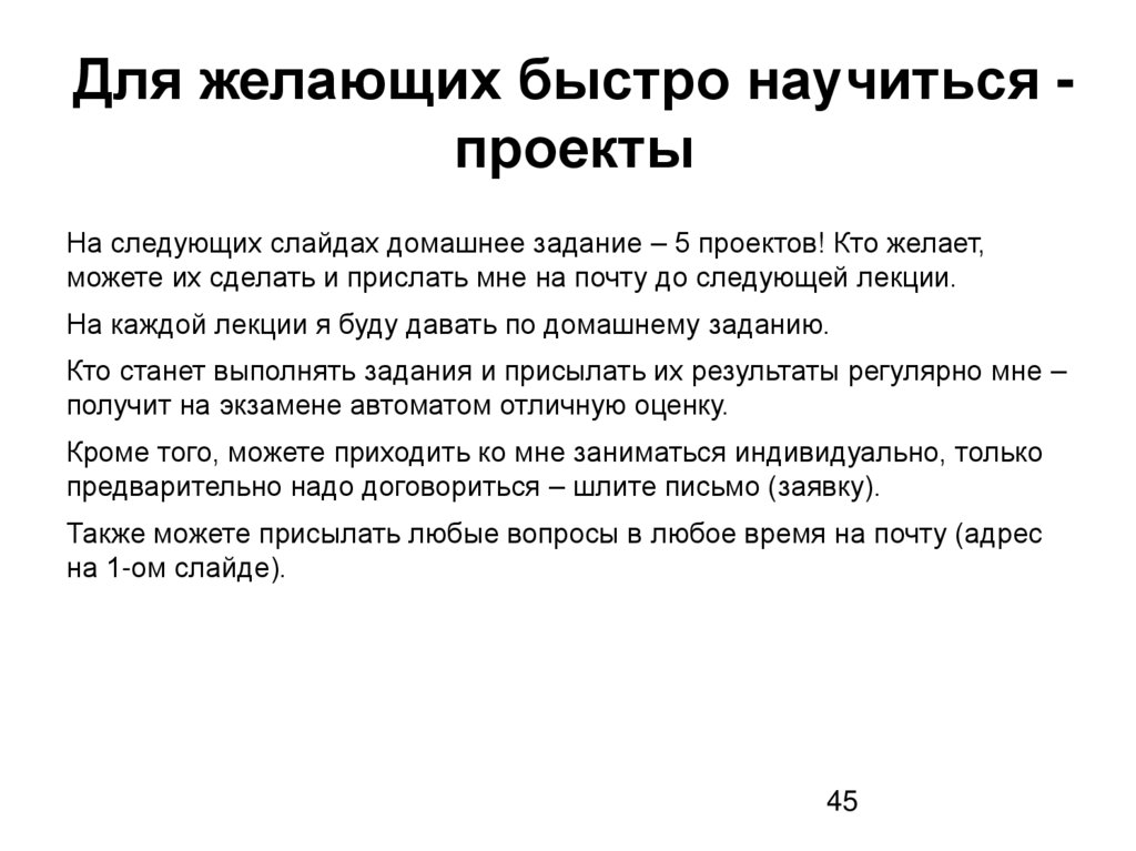 Для желающих быстро научиться - проекты