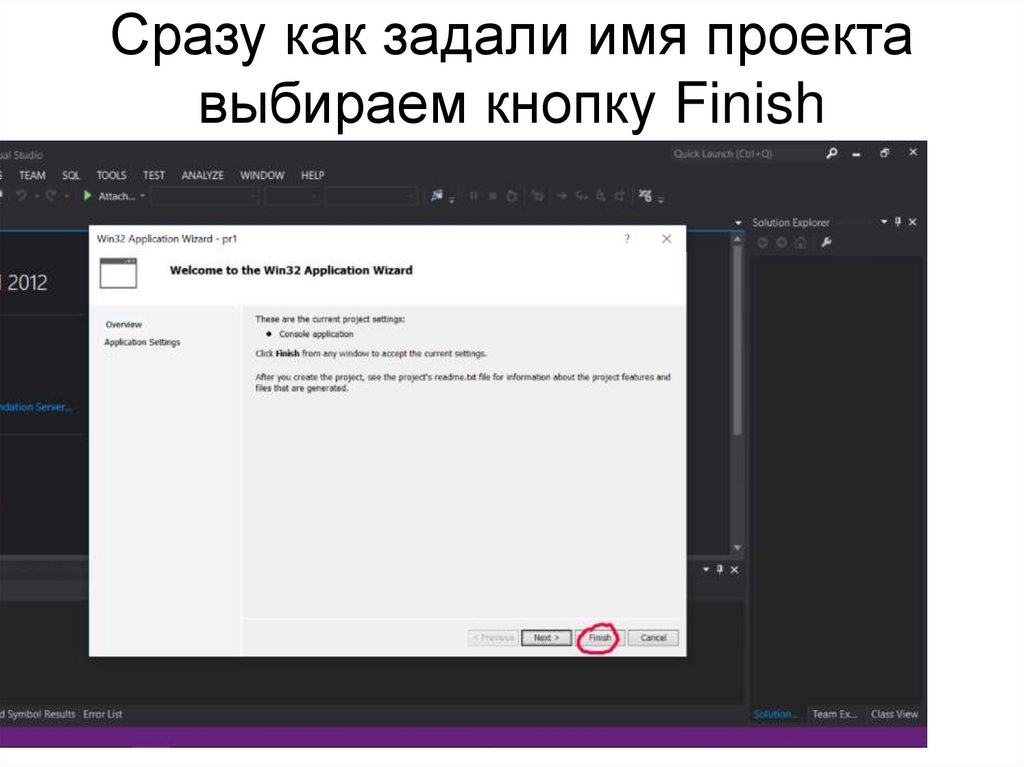Сразу как задали имя проекта выбираем кнопку Finish