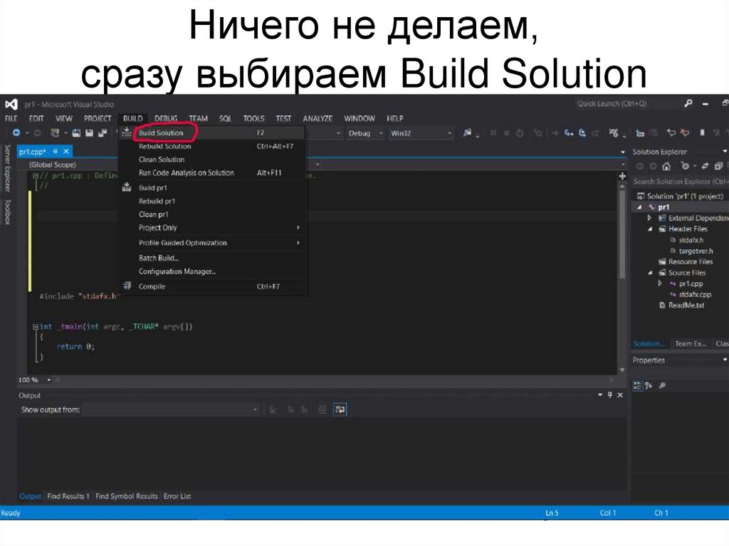 Ничего не делаем, сразу выбираем Build Solution