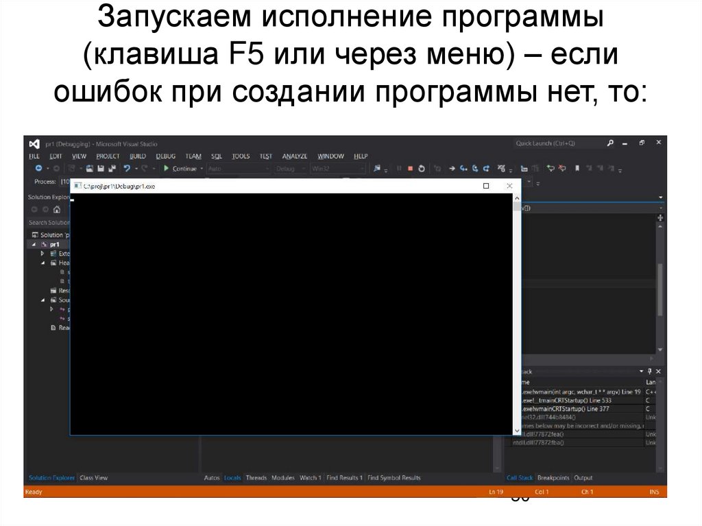 Запускаем исполнение программы (клавиша F5 или через меню) – если ошибок при создании программы нет, то: