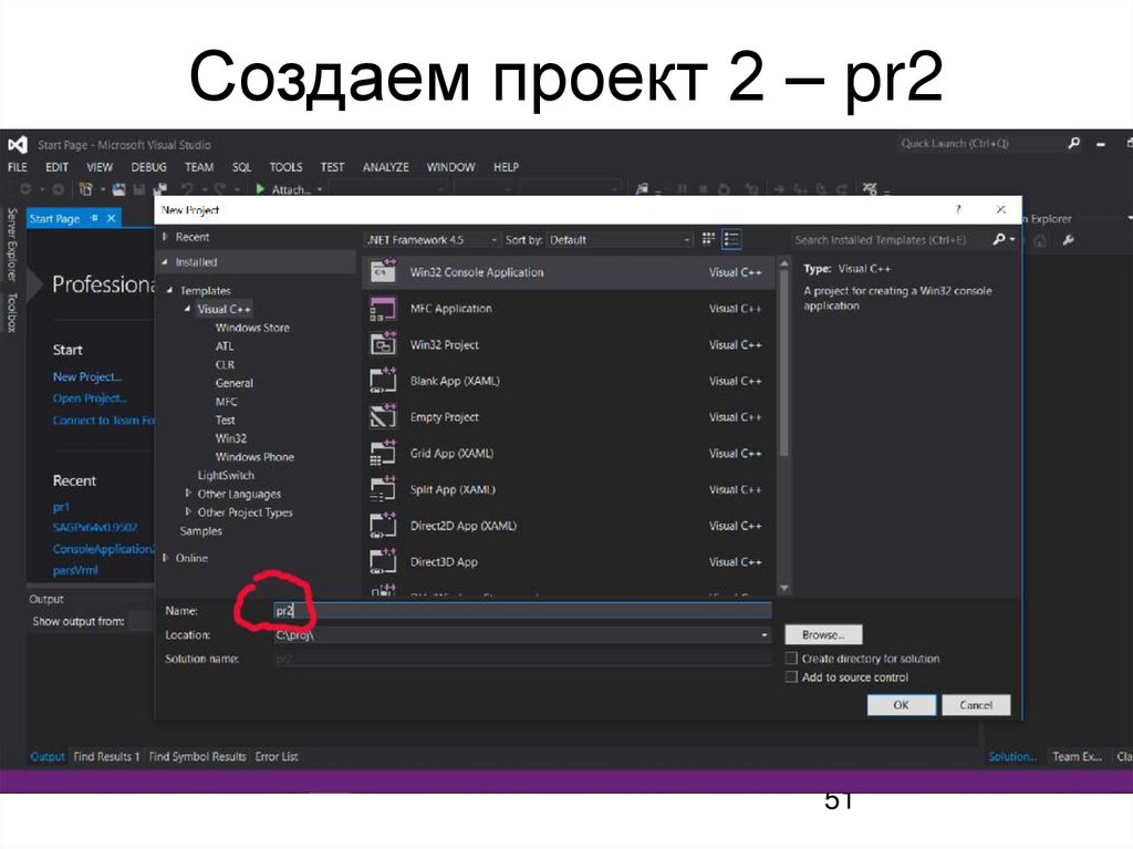 Создаем проект 2 – pr2