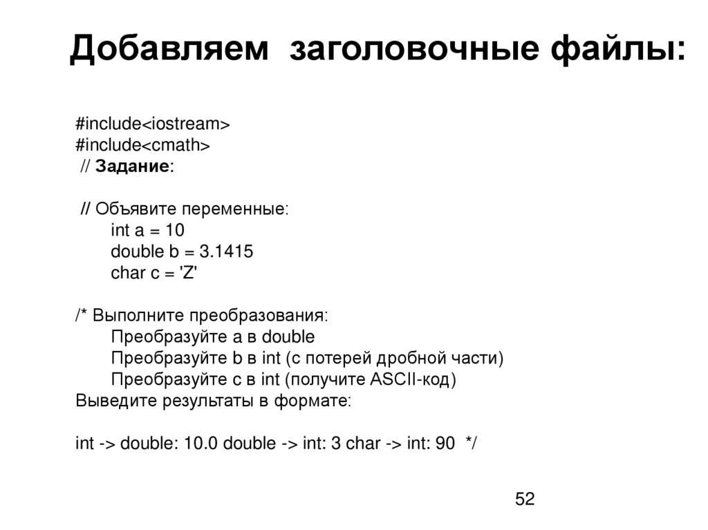 Добавляем заголовочные файлы: