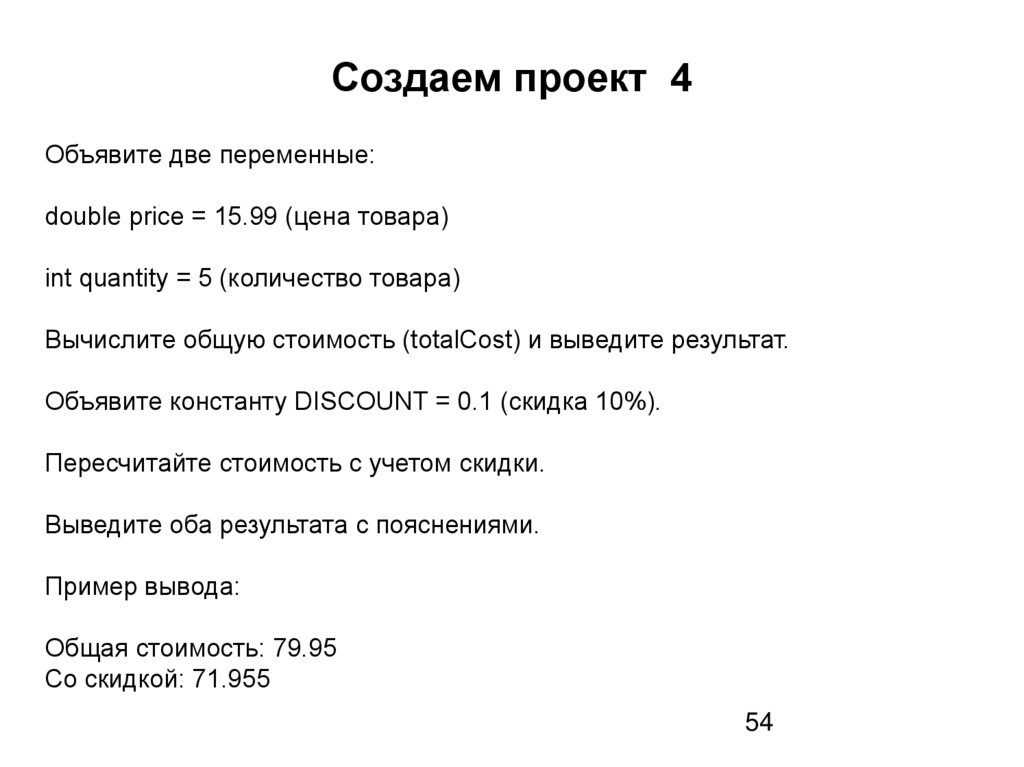 Создаем проект 4