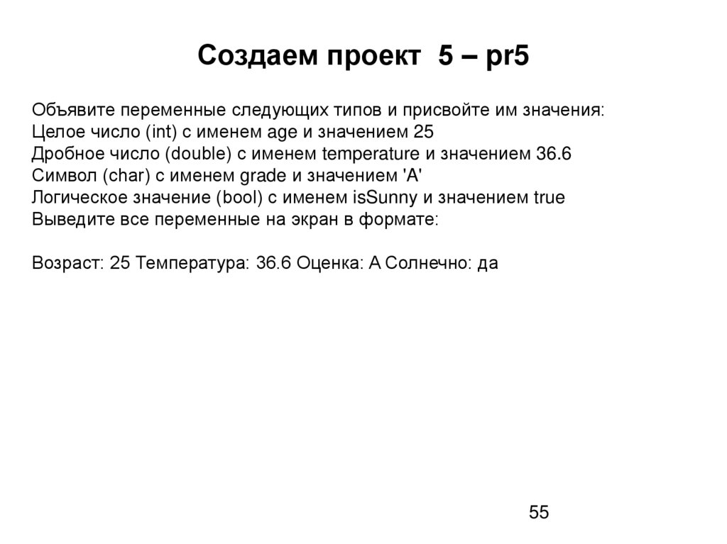 Создаем проект 5 – pr5