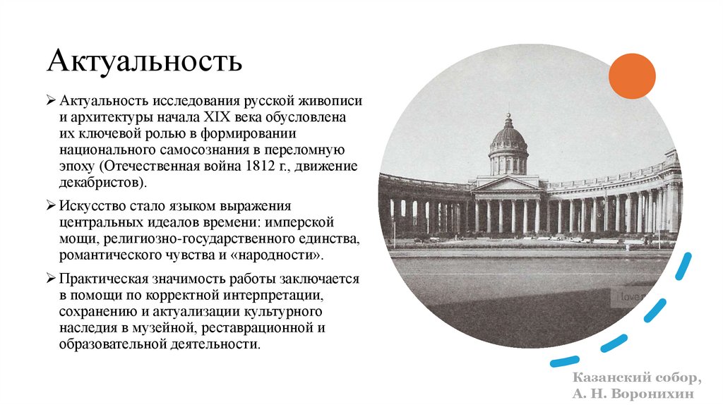 Актуальность