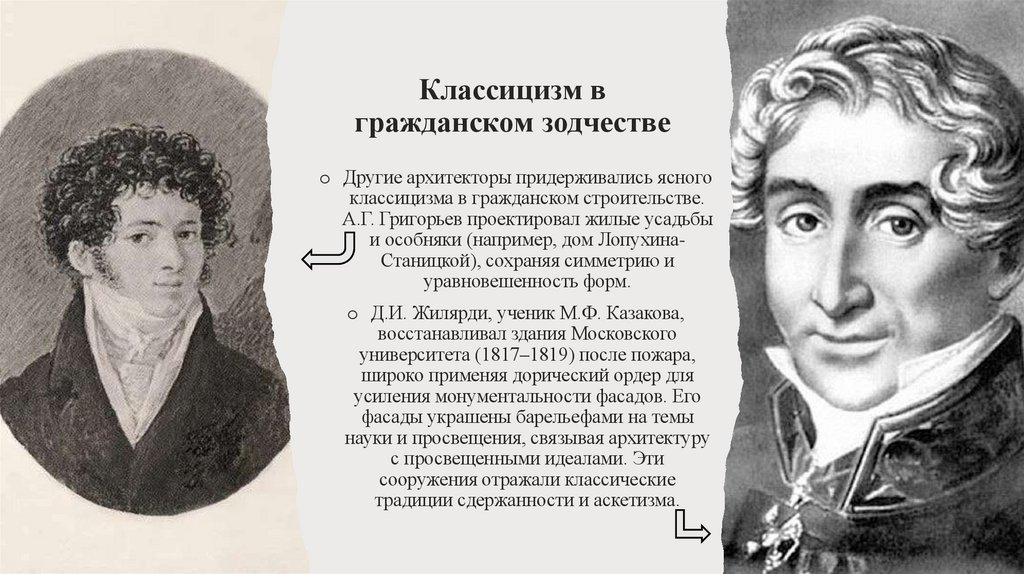 Классицизм в гражданском зодчестве