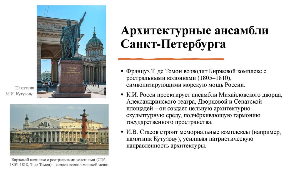 Архитектурные ансамбли Санкт-Петербурга