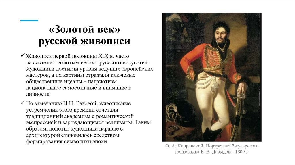 «Золотой век» русской живописи
