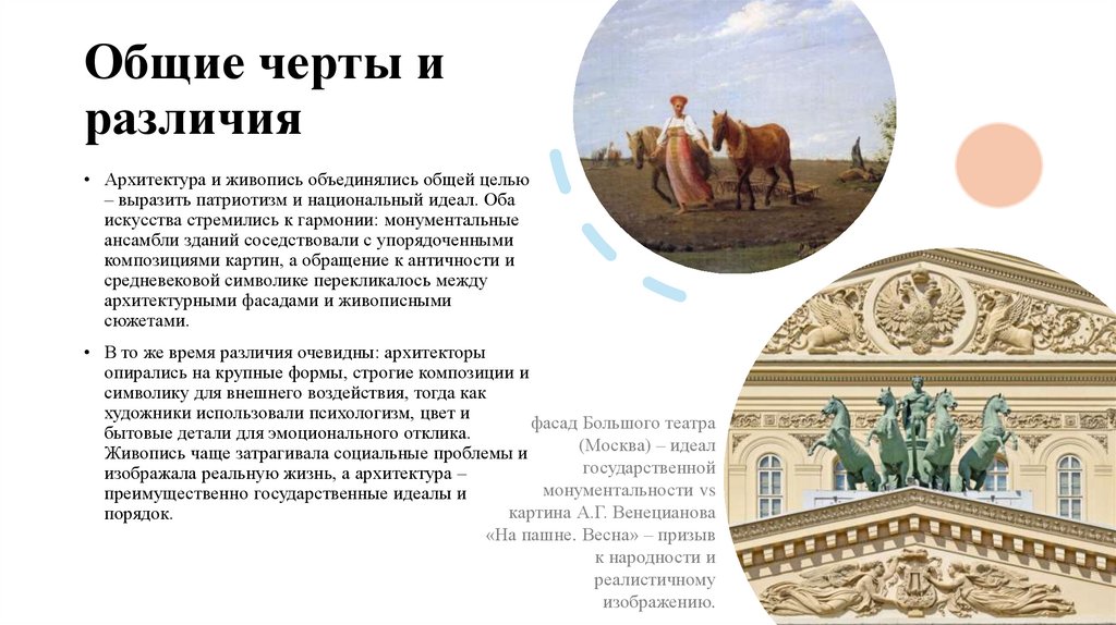 Общие черты и различия