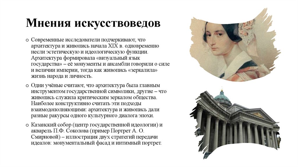 Мнения искусствоведов