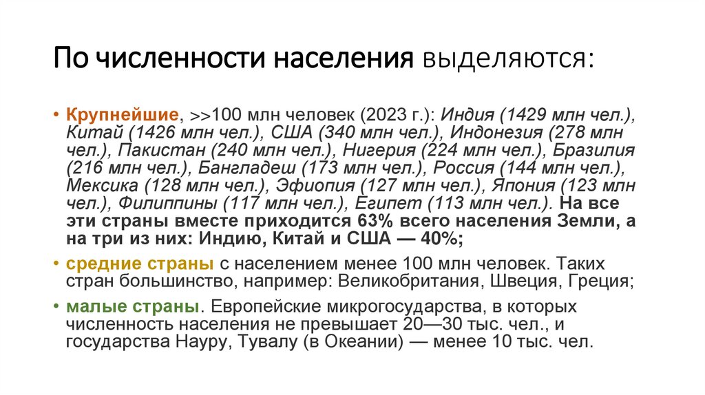 По численности населения выделяются: