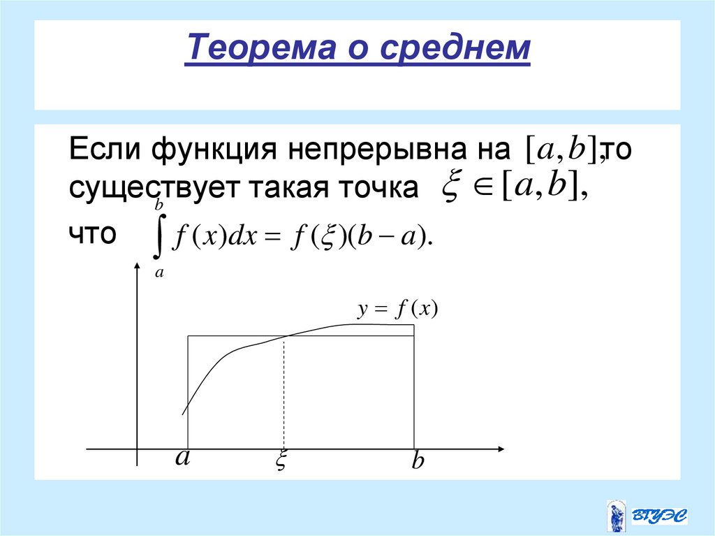 Теорема о среднем