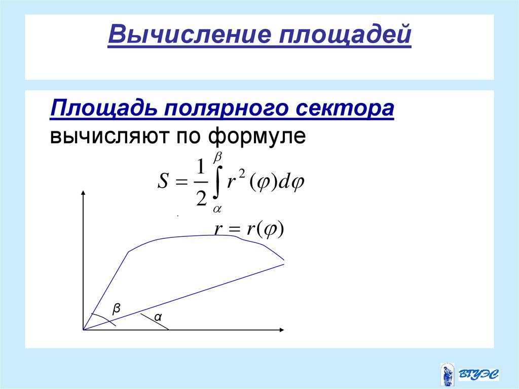 Вычисление площадей