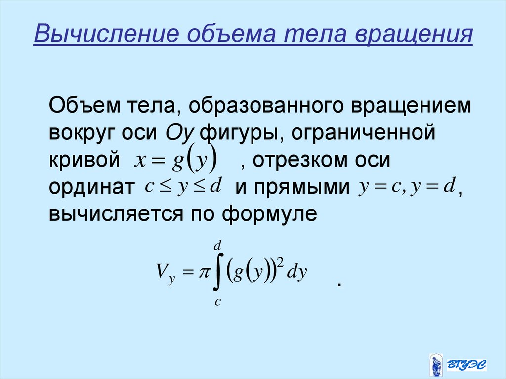 Вычисление объема тела вращения