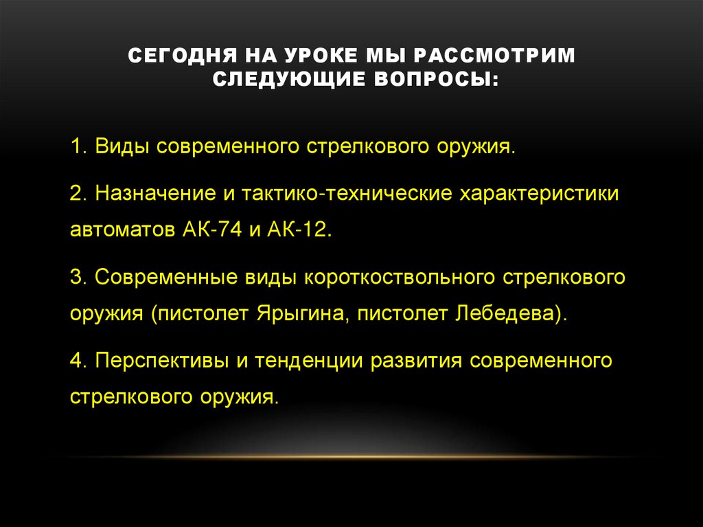 Сегодня на уроке мы рассмотрим следующие вопросы: