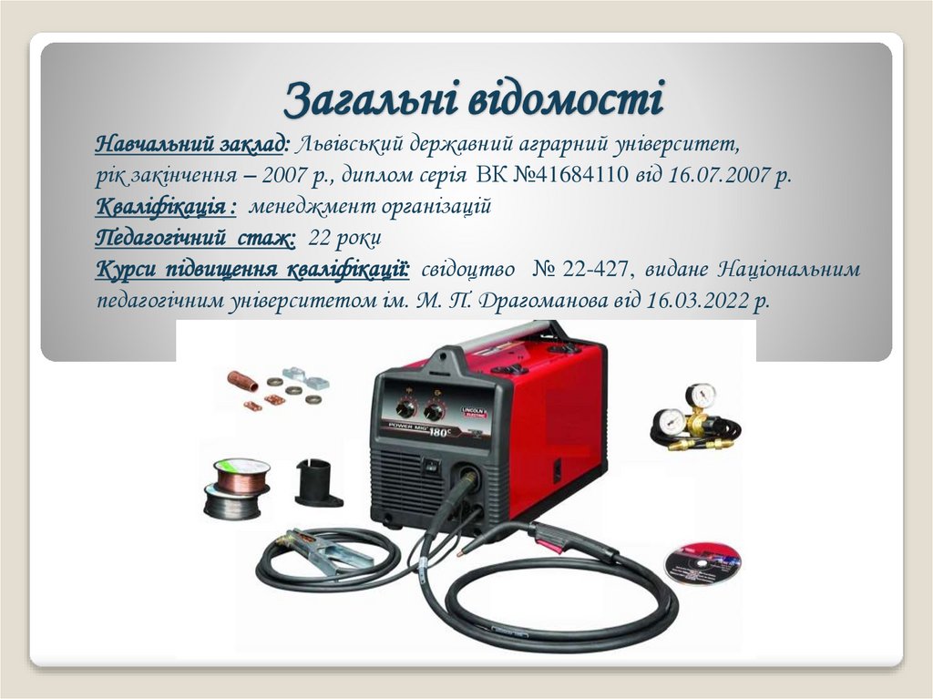 Загальні відомості