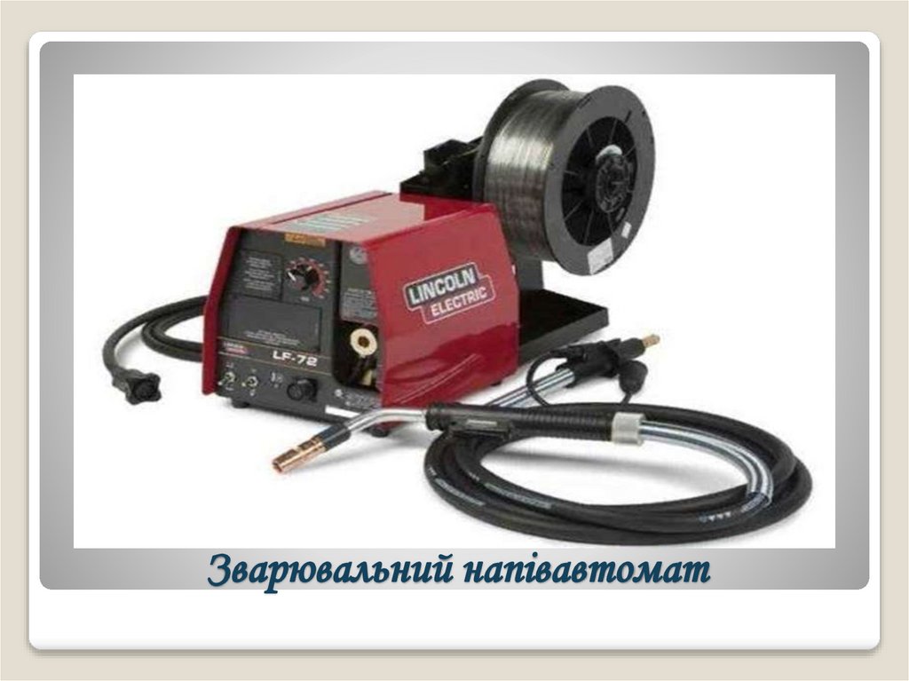 Зварювальний напівавтомат