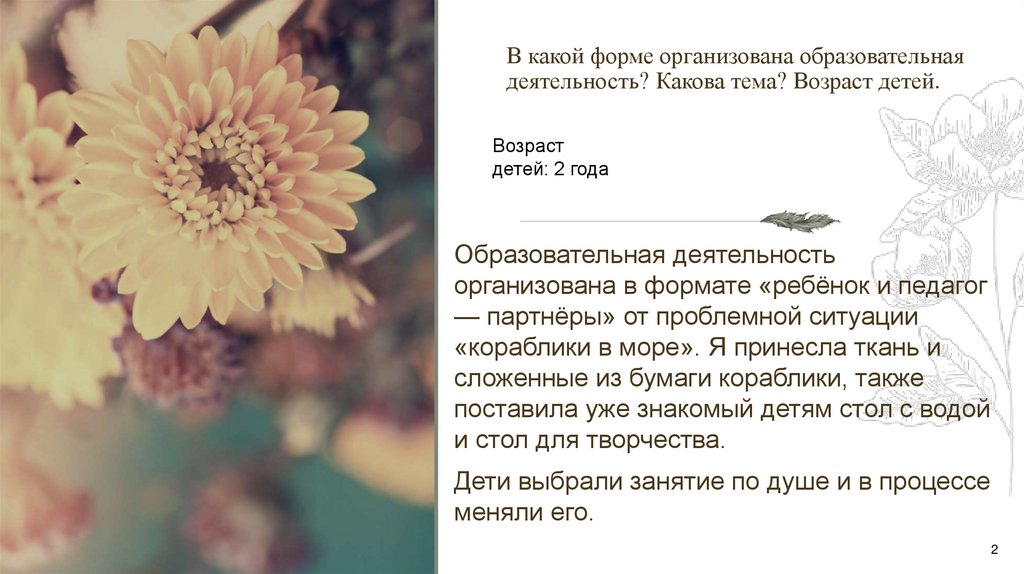 В какой форме организована образовательная деятельность? Какова тема? Возраст детей.