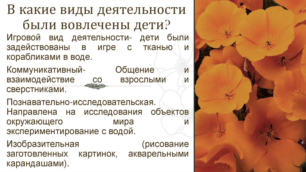 В какие виды деятельности были вовлечены дети?