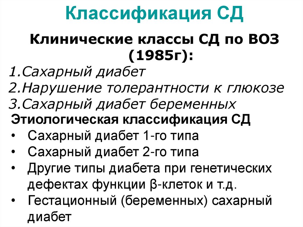 Классификация СД