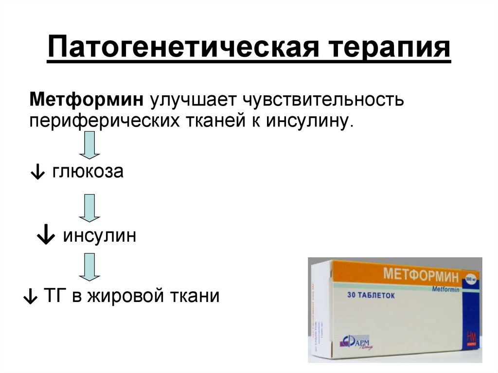 Патогенетическая терапия