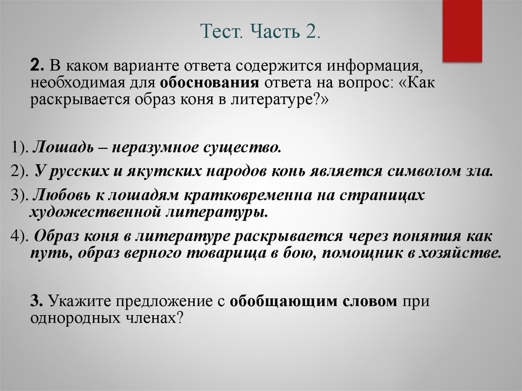 Тест. Часть 2.