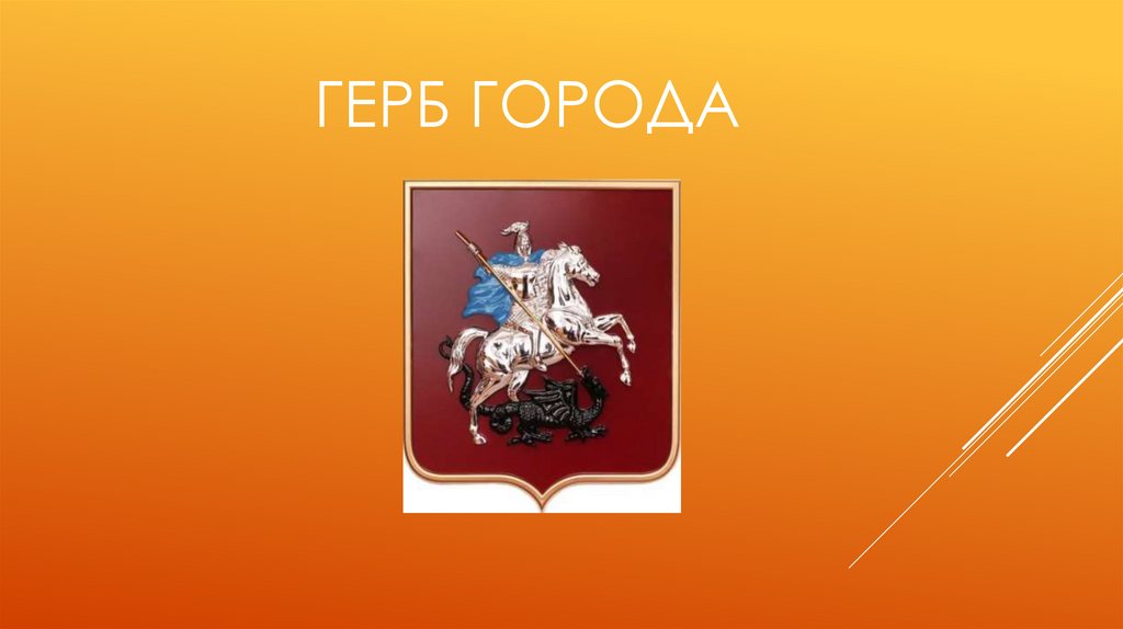 Герб города