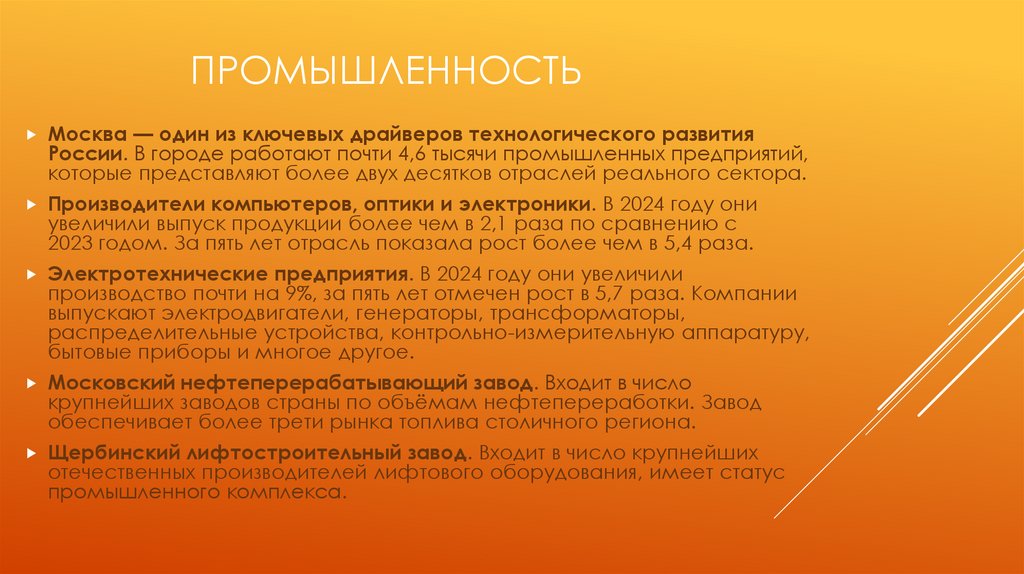 промышленность