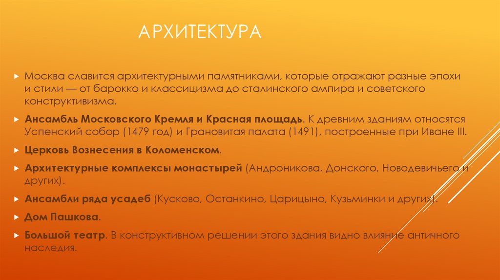 архитектура