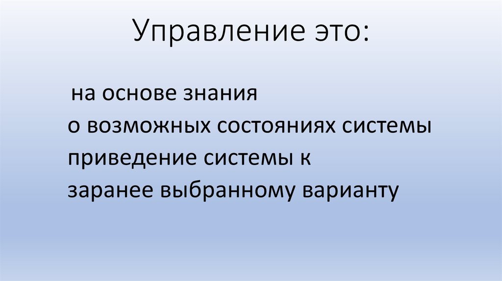 Управление это: