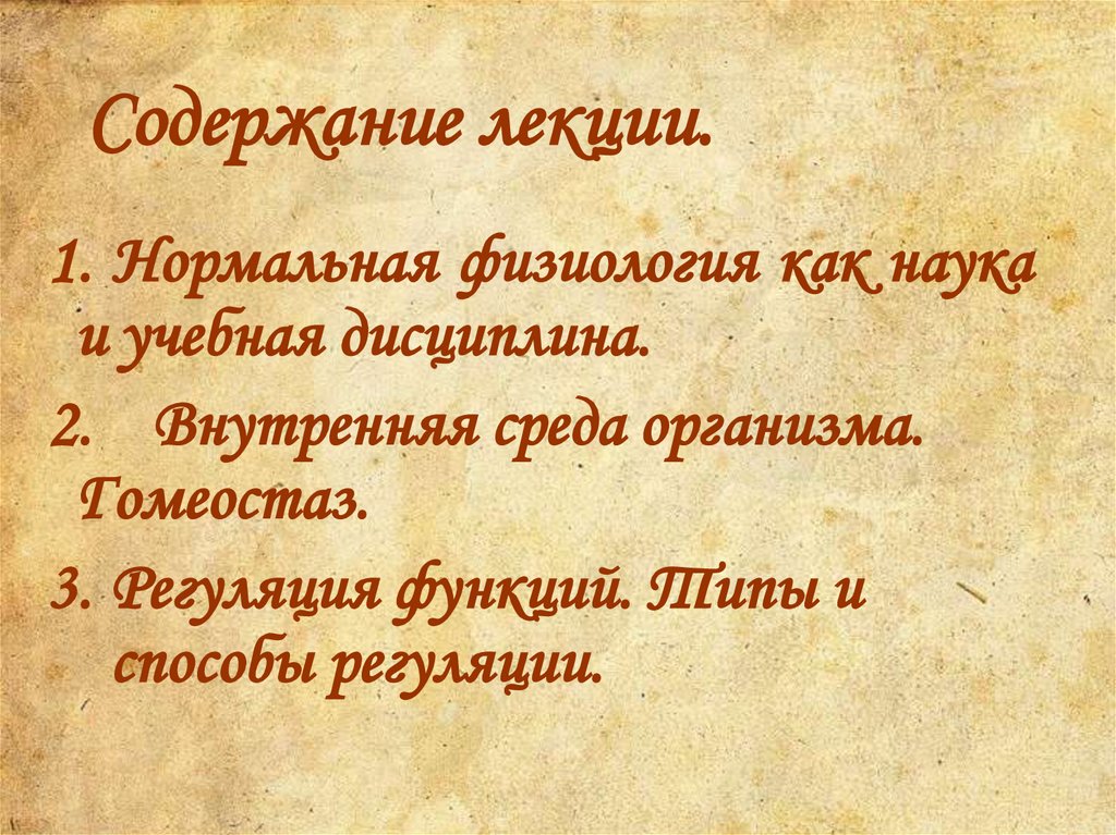 Содержание лекции.