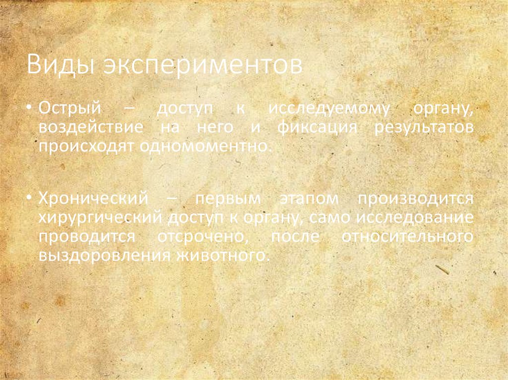 Виды экспериментов