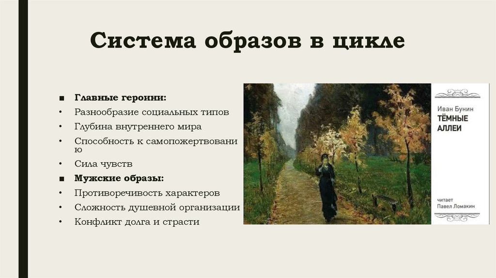 Система образов в цикле