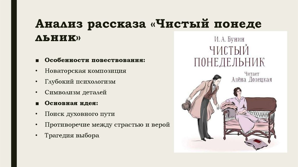 Анализ рассказа «Чистый понедельник»