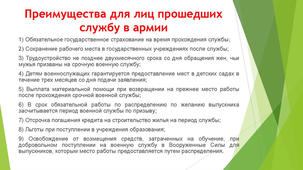 Преимущества для лиц прошедших службу в армии