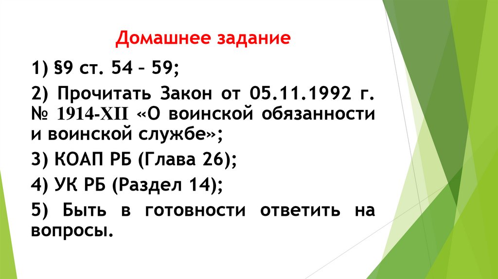 Домашнее задание