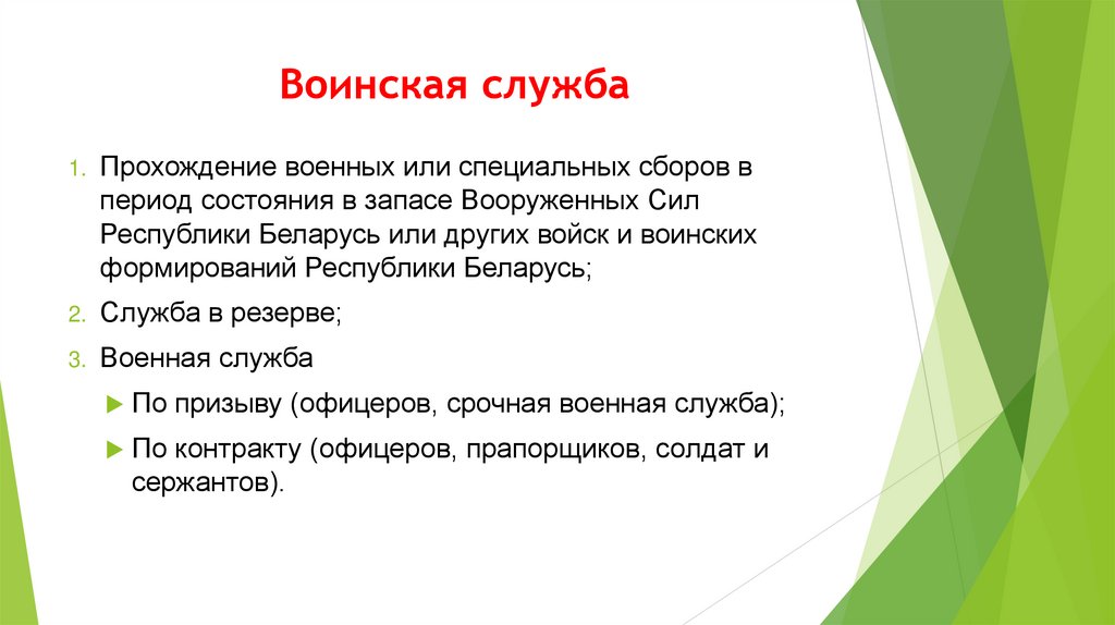 Воинская служба