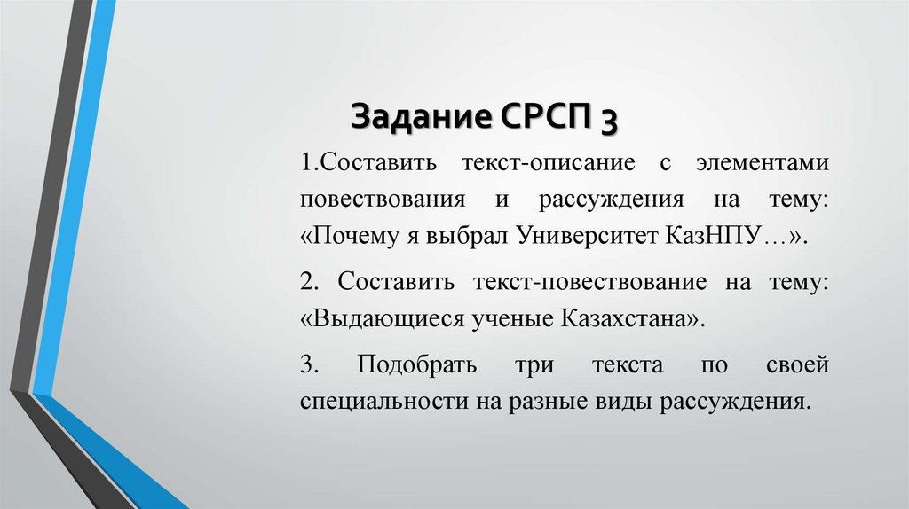 Задание СРСП 3