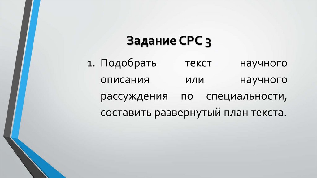 Задание СРС 3