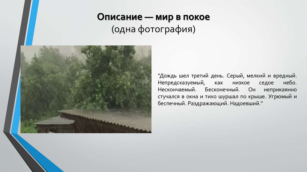 Описание — мир в покое (одна фотография)