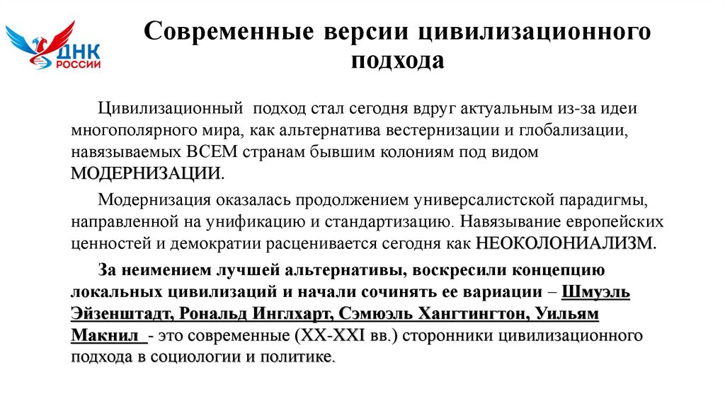 Современные версии цивилизационного подхода