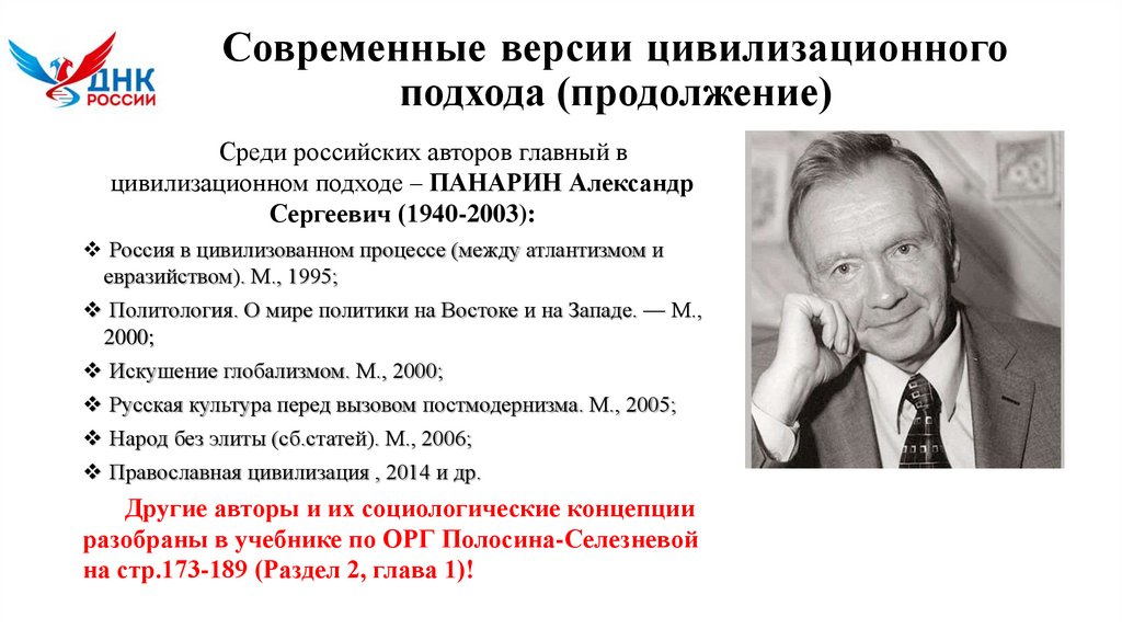 Современные версии цивилизационного подхода (продолжение)