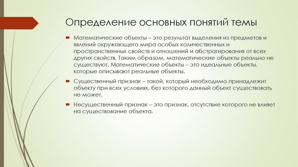 Определение основных понятий темы