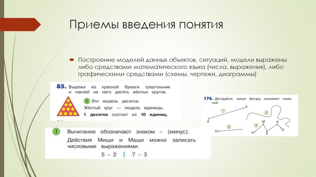 Приемы введения понятия