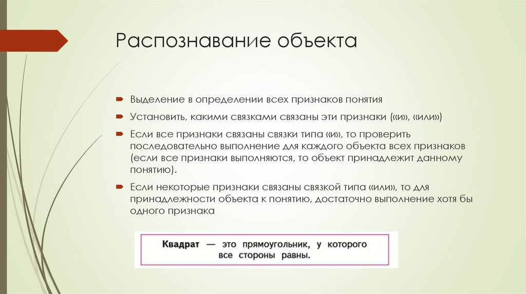 Распознавание объекта