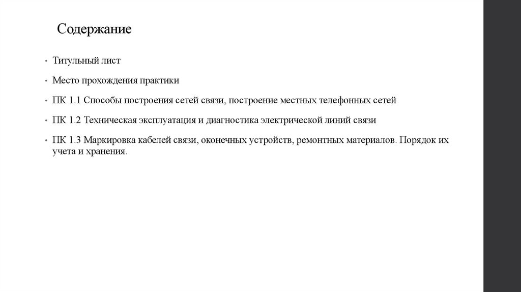 Содержание