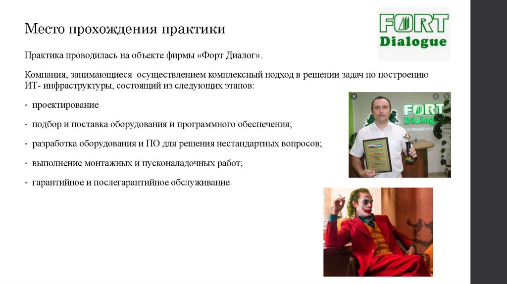 Место прохождения практики