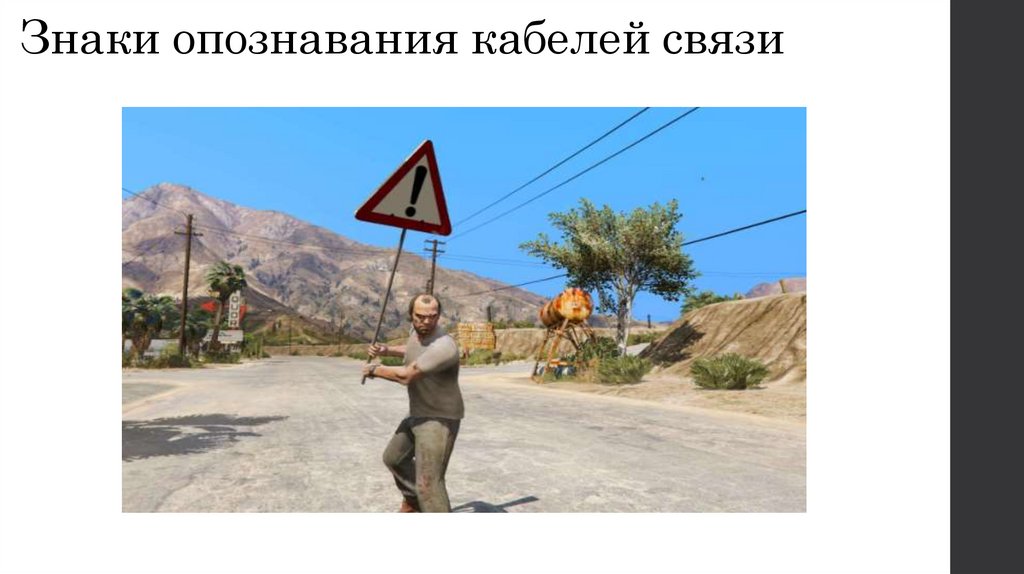 Знаки опознавания кабелей связи