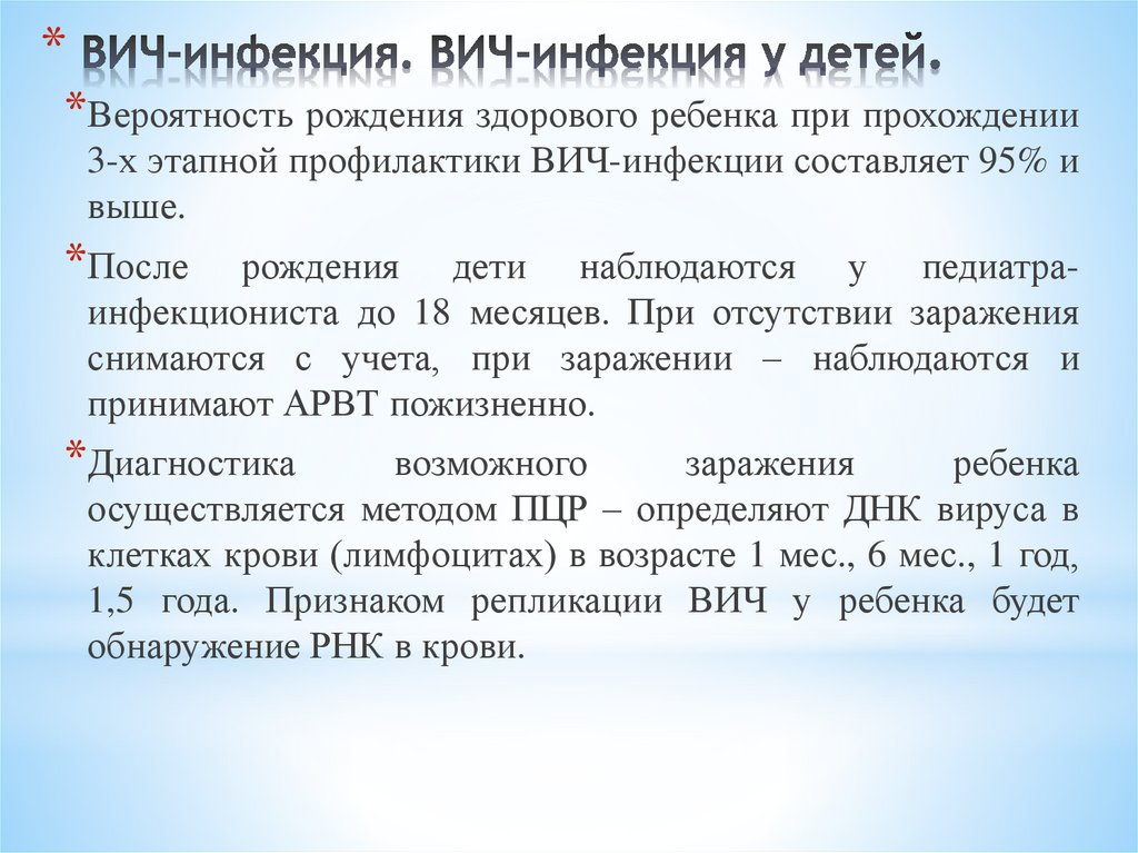 ВИЧ-инфекция. ВИЧ-инфекция у детей.