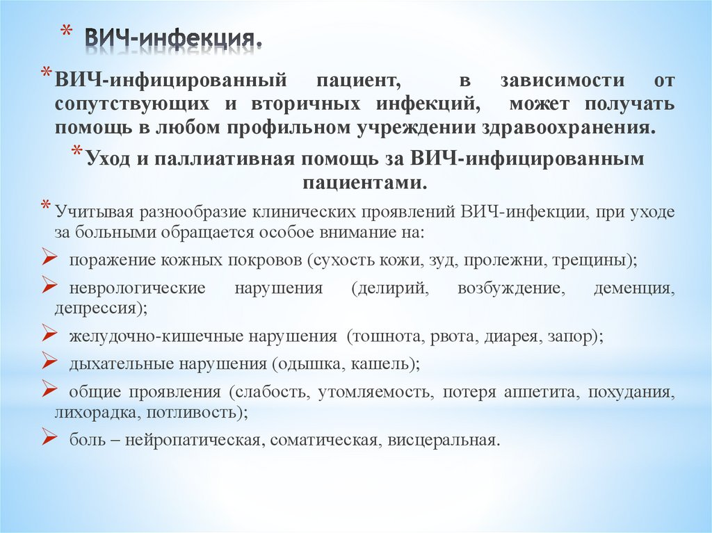ВИЧ-инфекция.